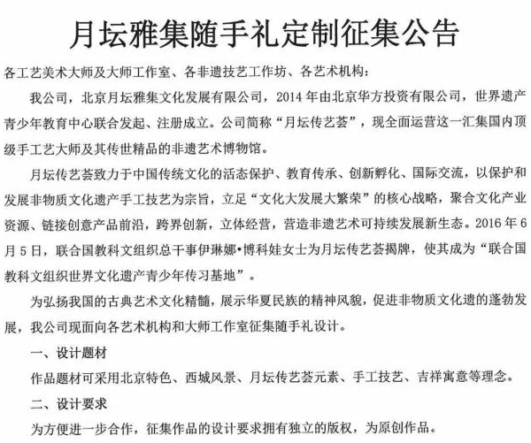 月壇傳藝薈開啟禮品定制征集活動(dòng)