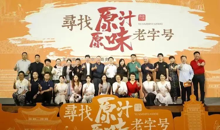 義和泰參加2024“尋找原汁原味老字號(hào)”啟動(dòng)儀式